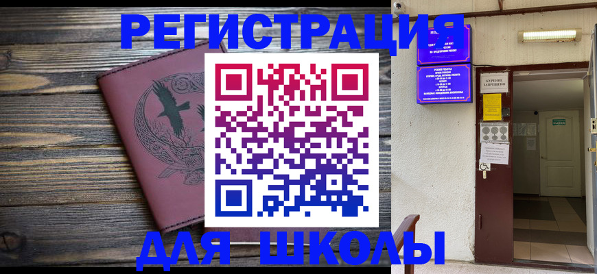 прописка для школы в Пикалёво